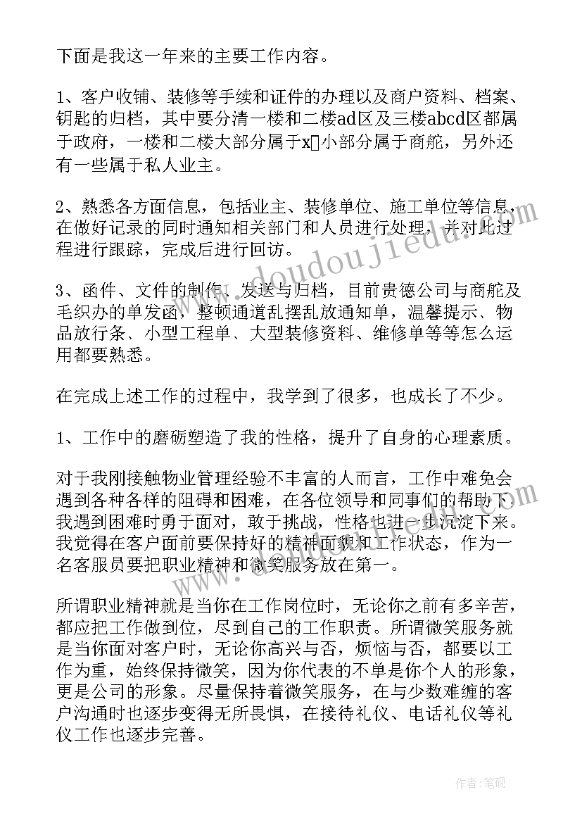 最新售后客服的个人总结报告(汇总19篇)