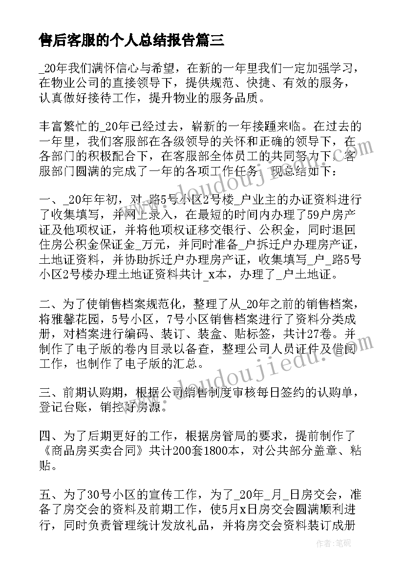 最新售后客服的个人总结报告(汇总19篇)