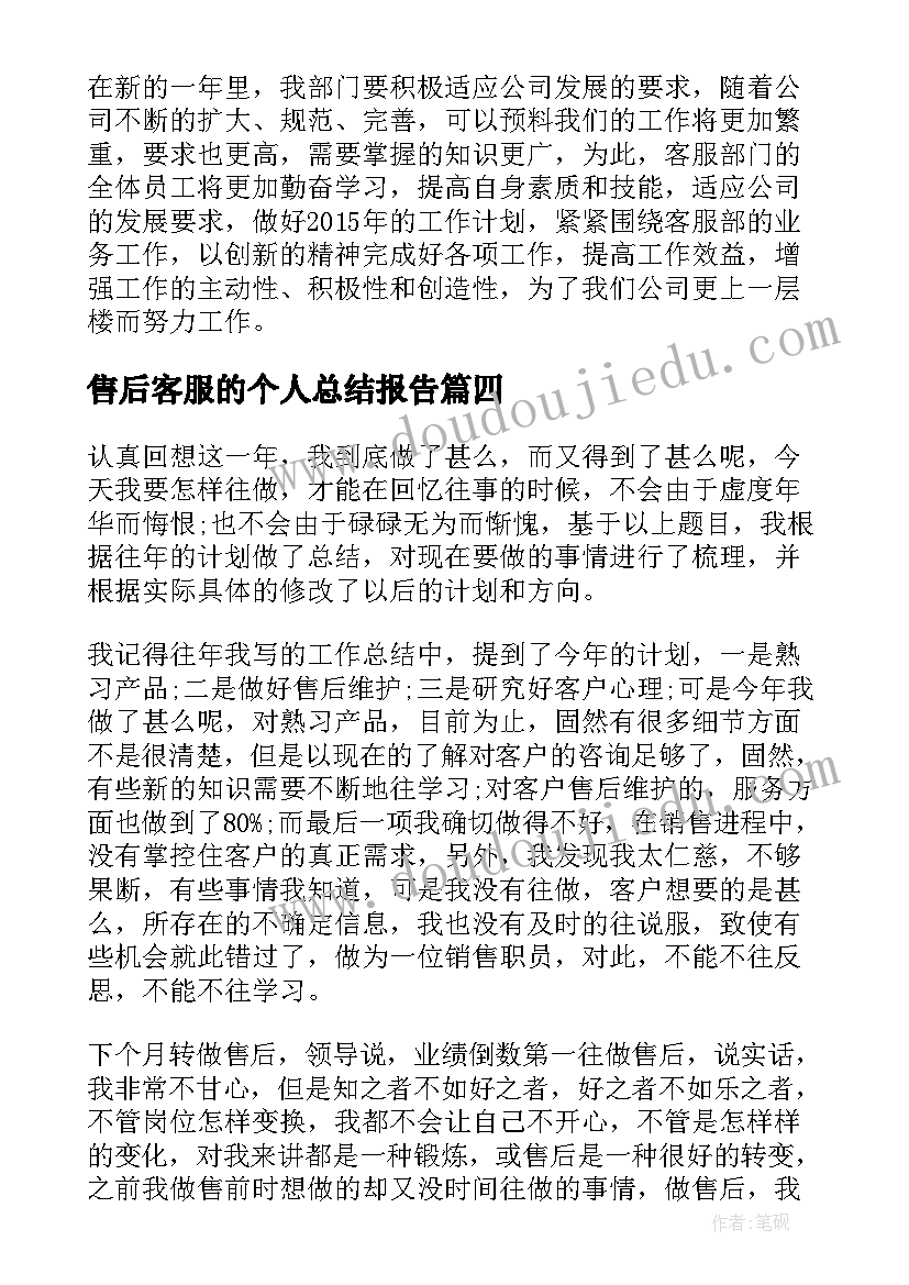 最新售后客服的个人总结报告(汇总19篇)