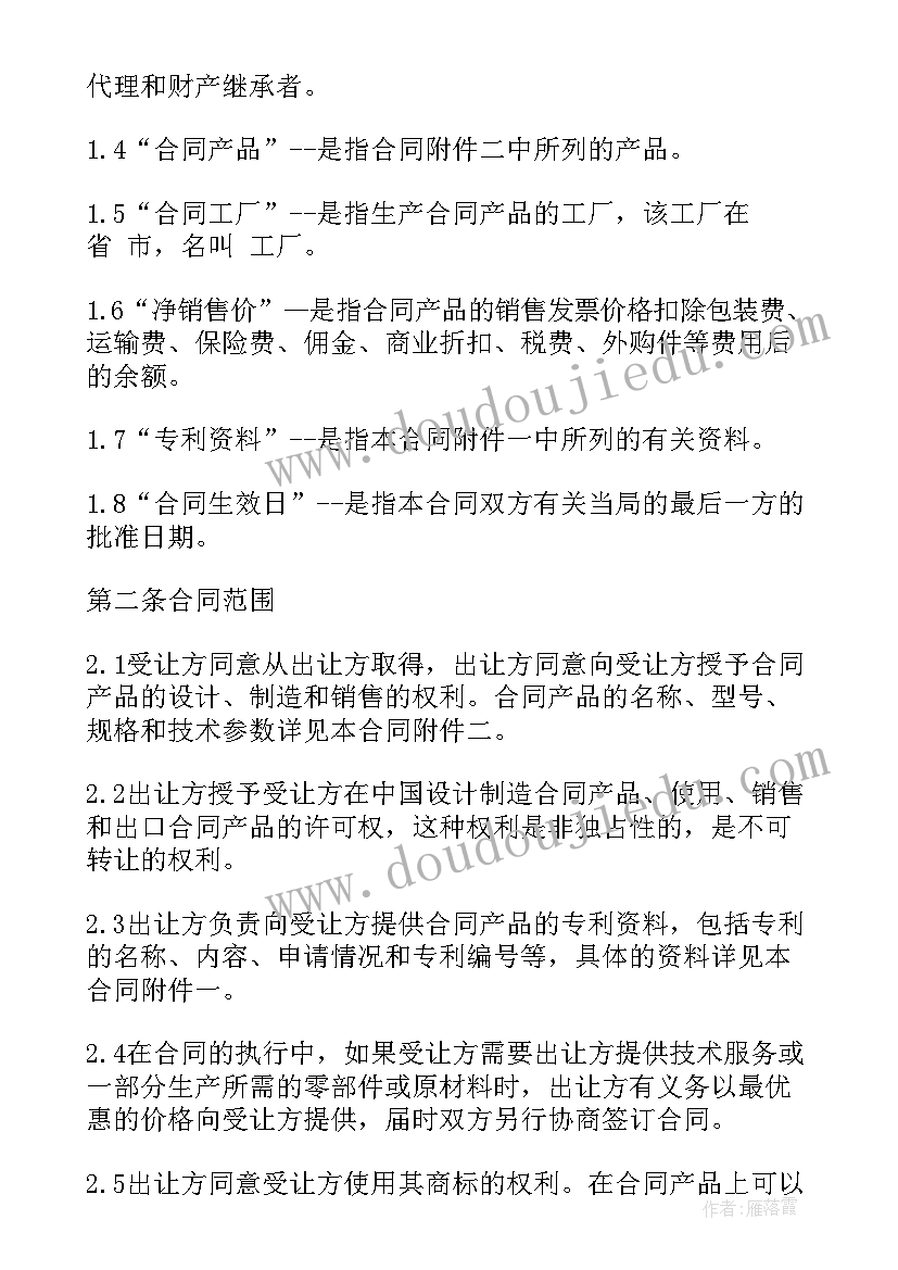 最新中外专利技术许可协议书(实用8篇)