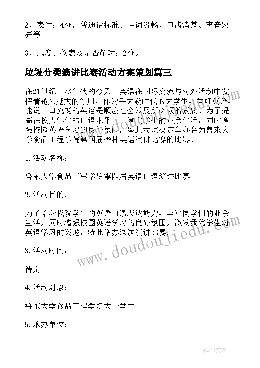 最新垃圾分类演讲比赛活动方案策划(优秀13篇)