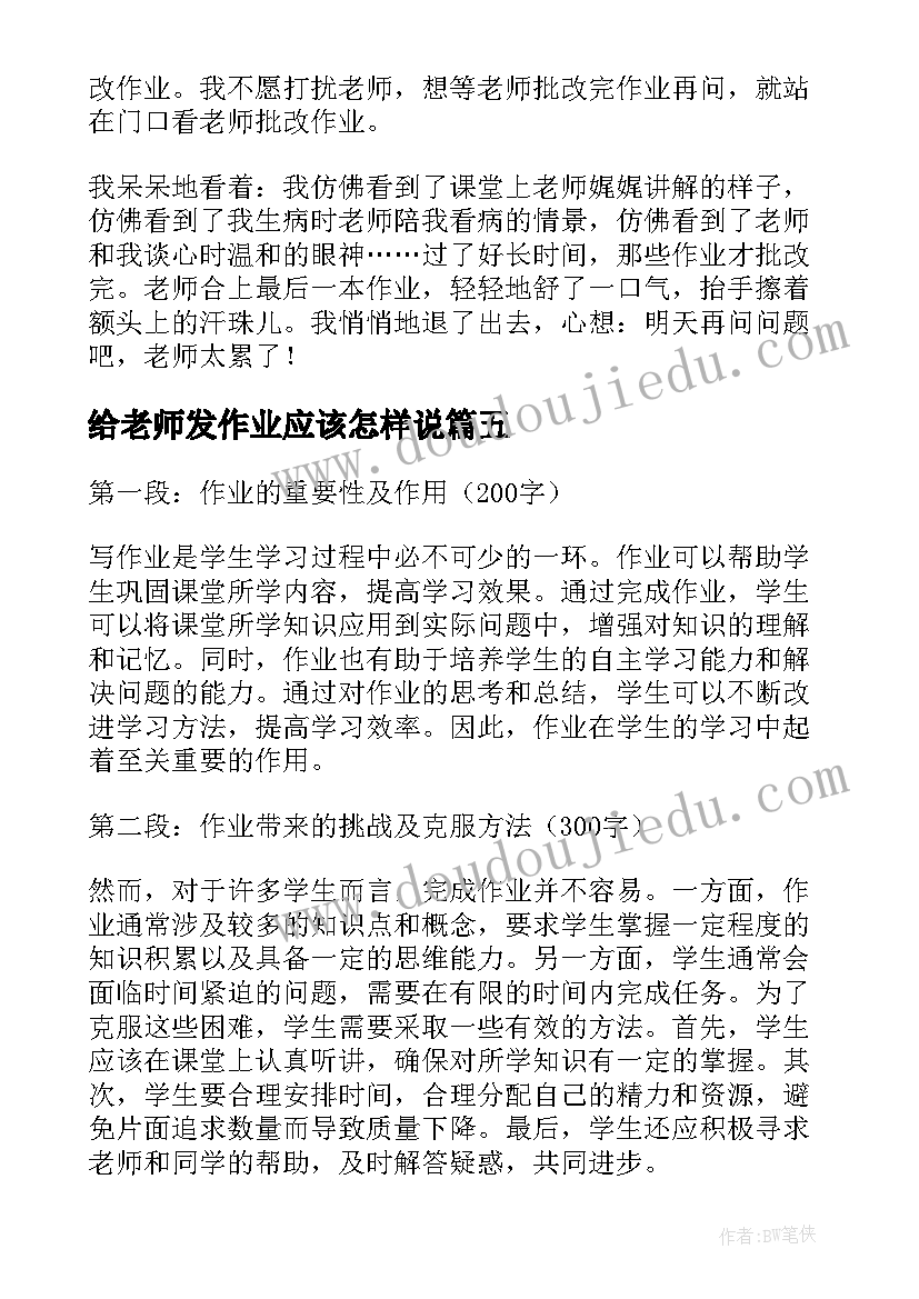 2023年给老师发作业应该怎样说 老师作业心得体会(实用12篇)