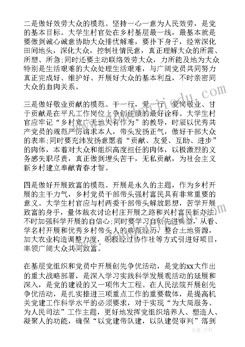 党员创新争优心得体会(通用8篇)