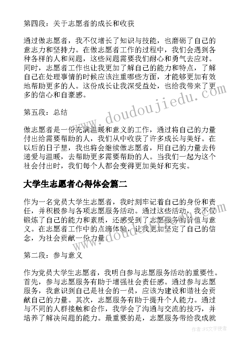 2023年大学生志愿者心得体会(优秀12篇)