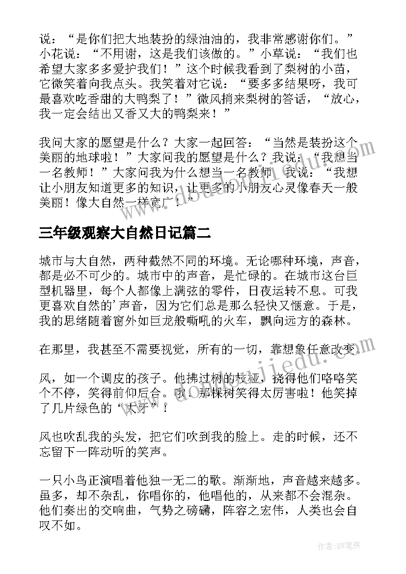 2023年三年级观察大自然日记 大自然的学问三年级(精选11篇)