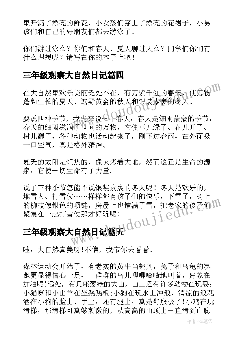 2023年三年级观察大自然日记 大自然的学问三年级(精选11篇)