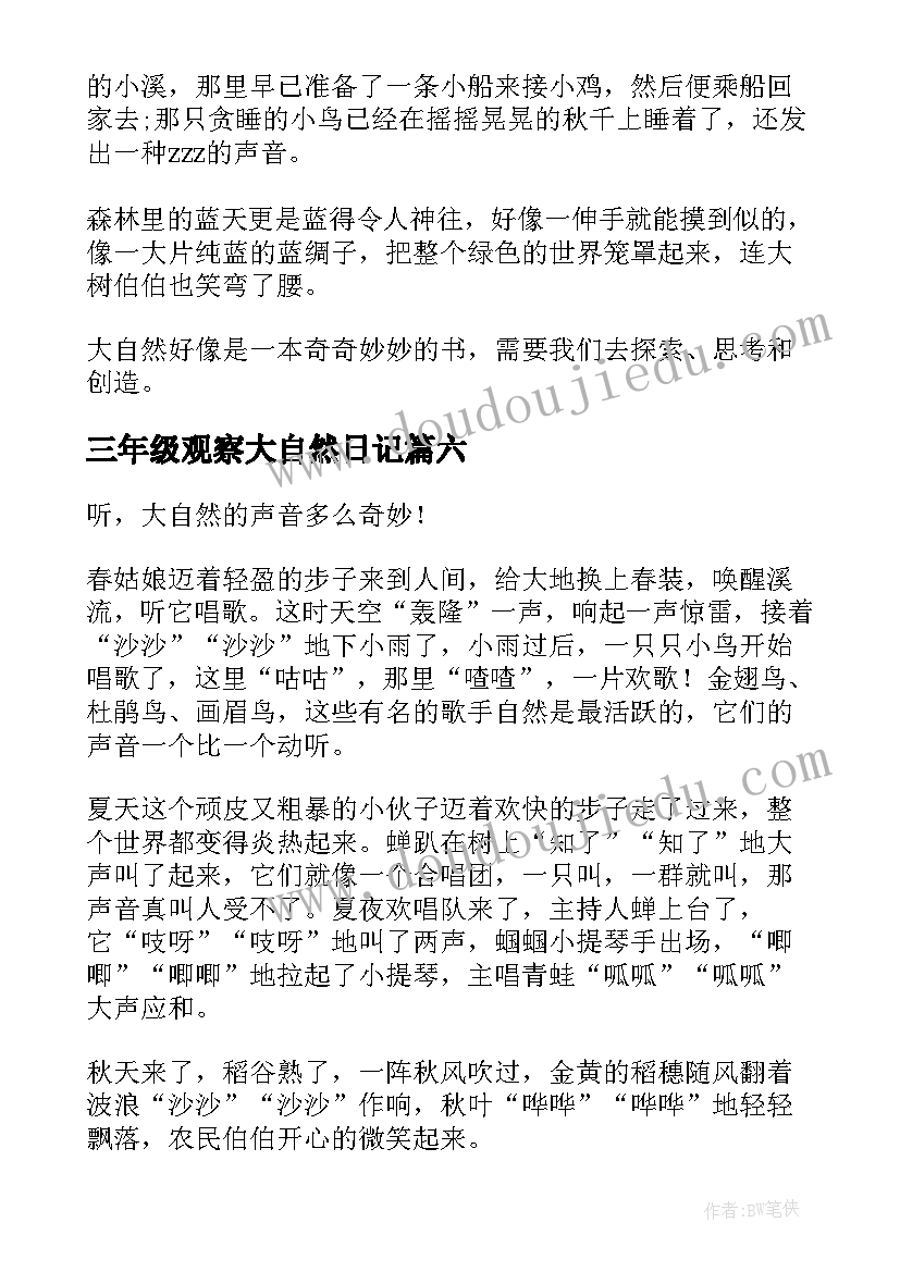 2023年三年级观察大自然日记 大自然的学问三年级(精选11篇)