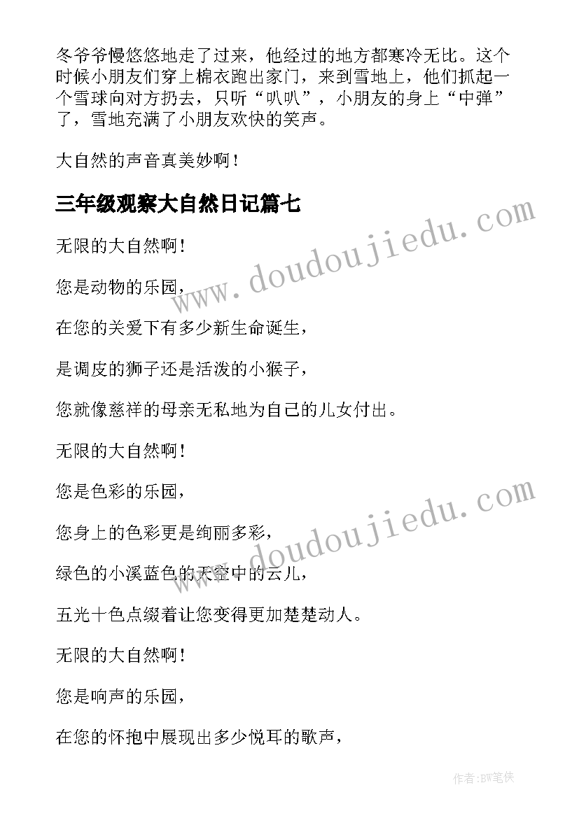 2023年三年级观察大自然日记 大自然的学问三年级(精选11篇)