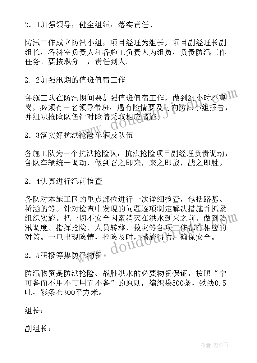 2023年市政防汛应急演练方案(大全10篇)