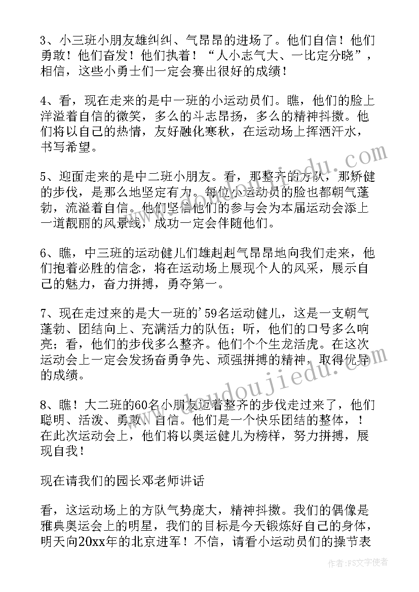 2023年政府机关运动会开幕词 冬季运动会主持人开幕词(精选8篇)