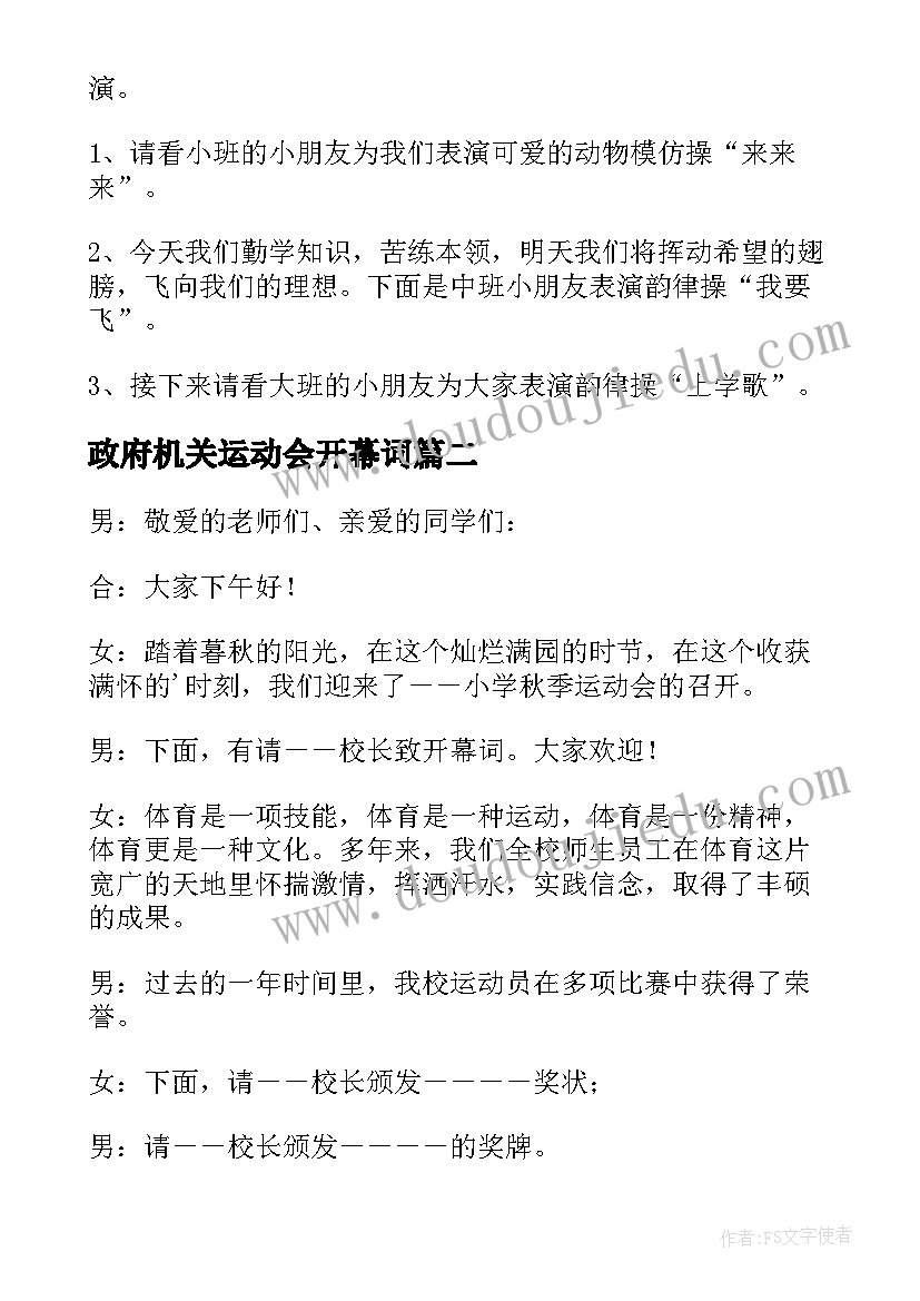 2023年政府机关运动会开幕词 冬季运动会主持人开幕词(精选8篇)