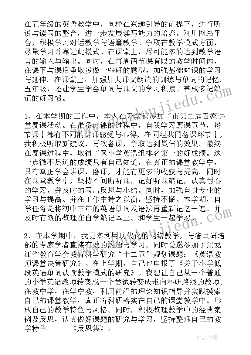 2023年小学英语老师教学目标 小学英语老师教学总结(大全11篇)