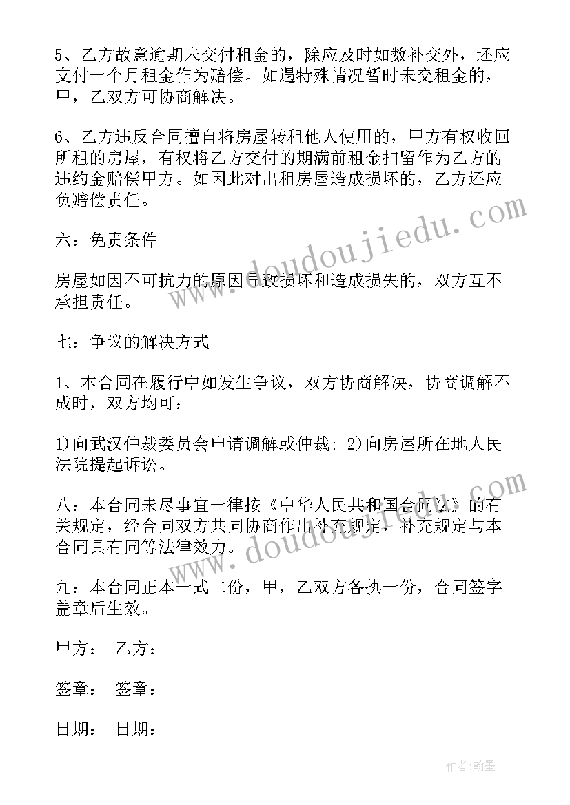 最新房子不得转租合同的规定(大全8篇)