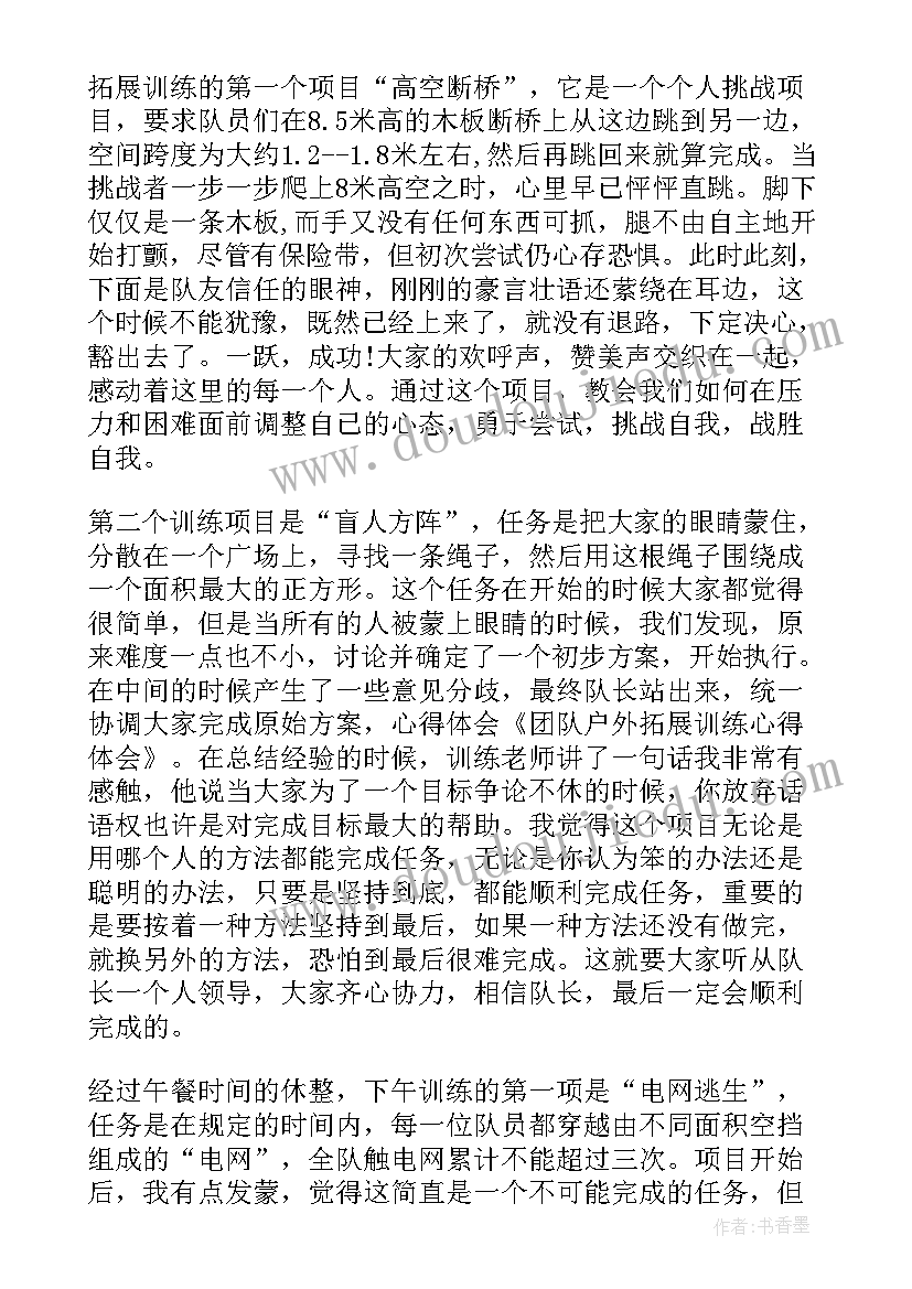 2023年高中生户外拓展活动方案(精选13篇)