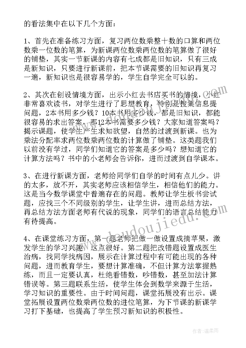 最新数学三课活动总结报告(通用8篇)