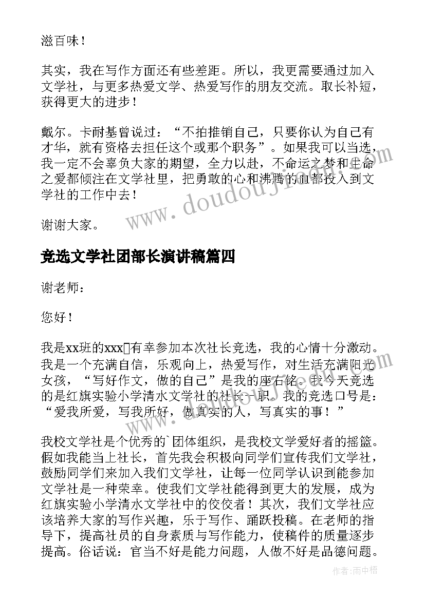 2023年竞选文学社团部长演讲稿(优质10篇)