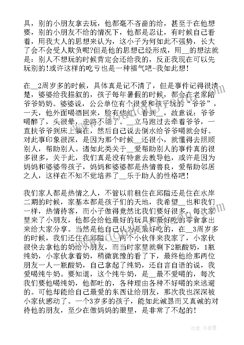 2023年王俊峰教育心得体会家长版(通用13篇)