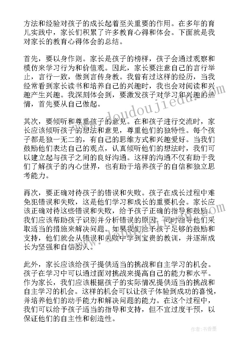 2023年王俊峰教育心得体会家长版(通用13篇)
