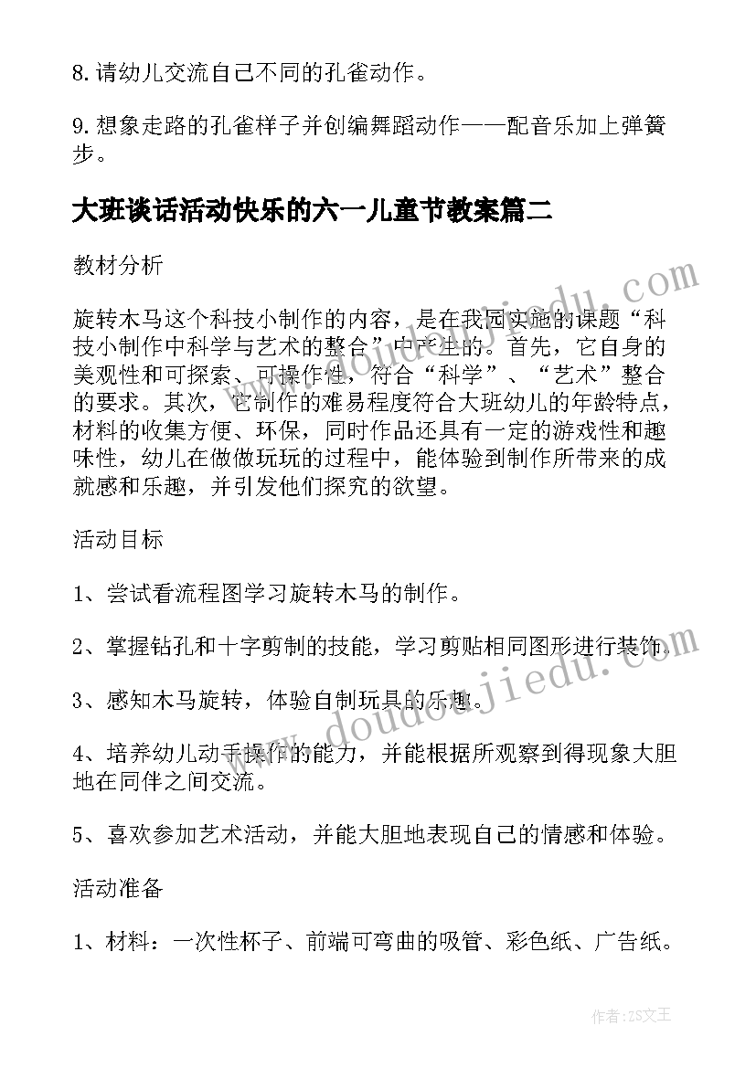 2023年大班谈话活动快乐的六一儿童节教案(通用8篇)