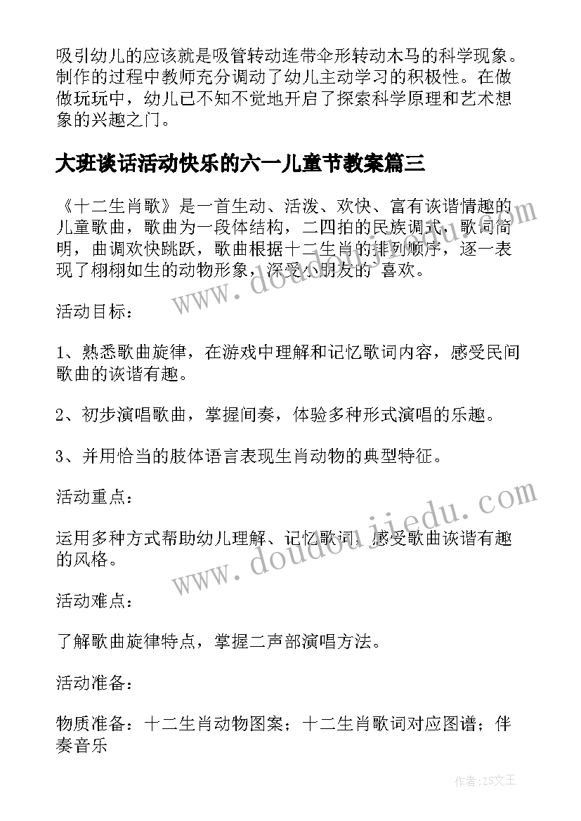 2023年大班谈话活动快乐的六一儿童节教案(通用8篇)