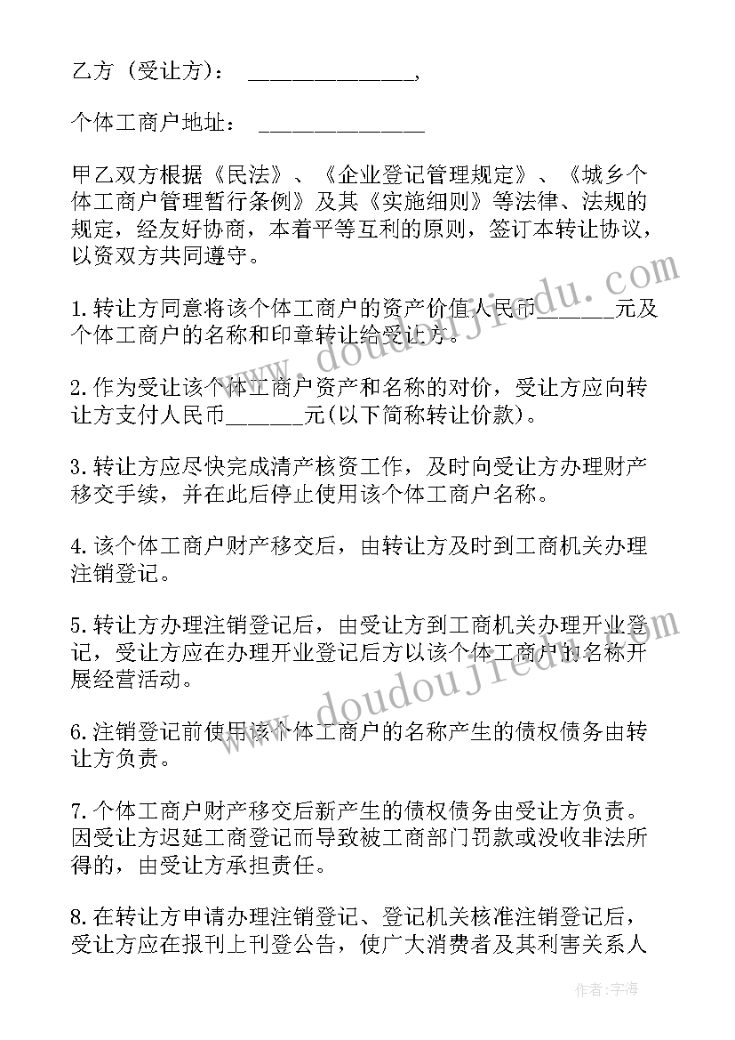 最新二手设备转让合同(汇总11篇)