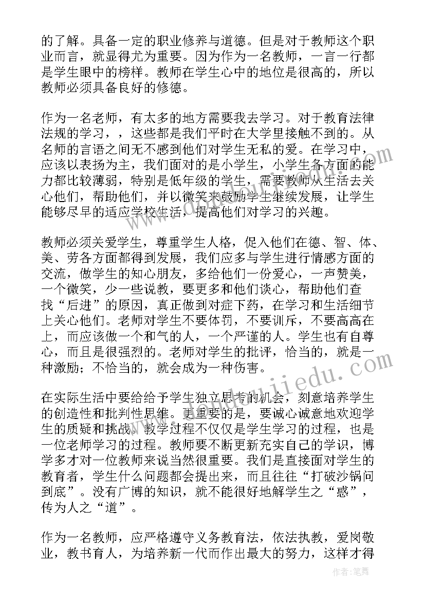 语言文字法律法规的心得体会(优秀11篇)