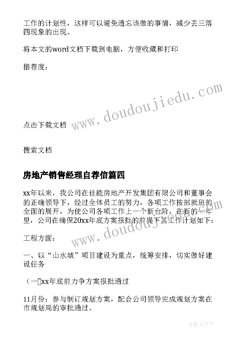 最新房地产销售经理自荐信 房地产销售经理总结(汇总18篇)