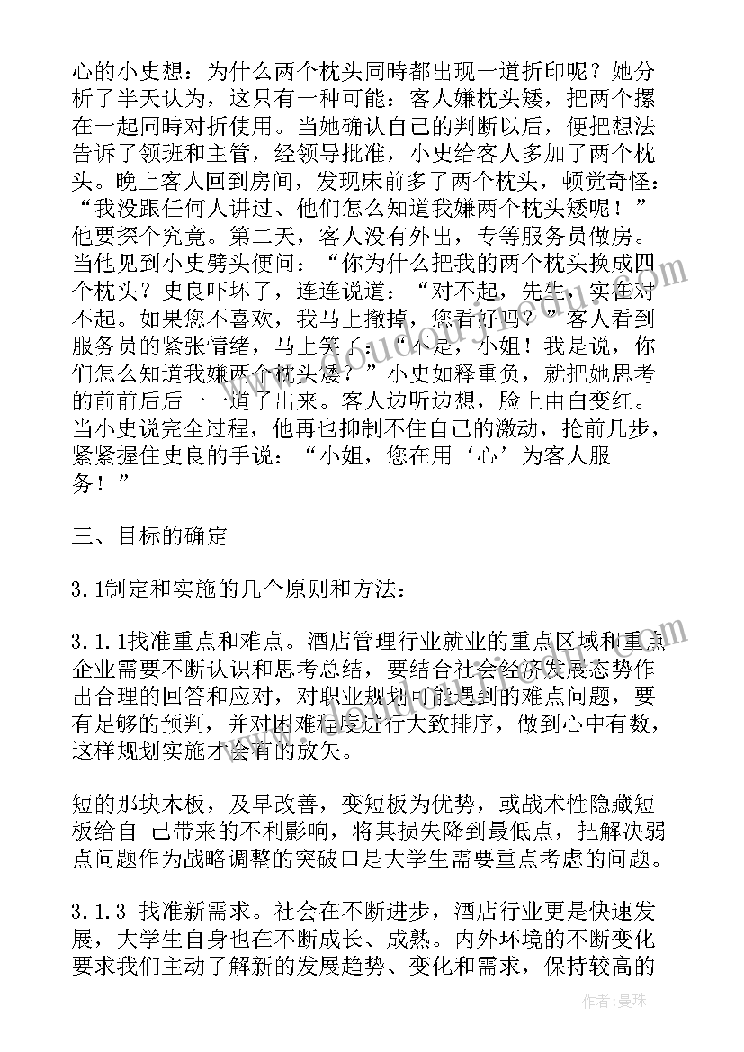 大学生职业生涯规划名言警句(通用12篇)