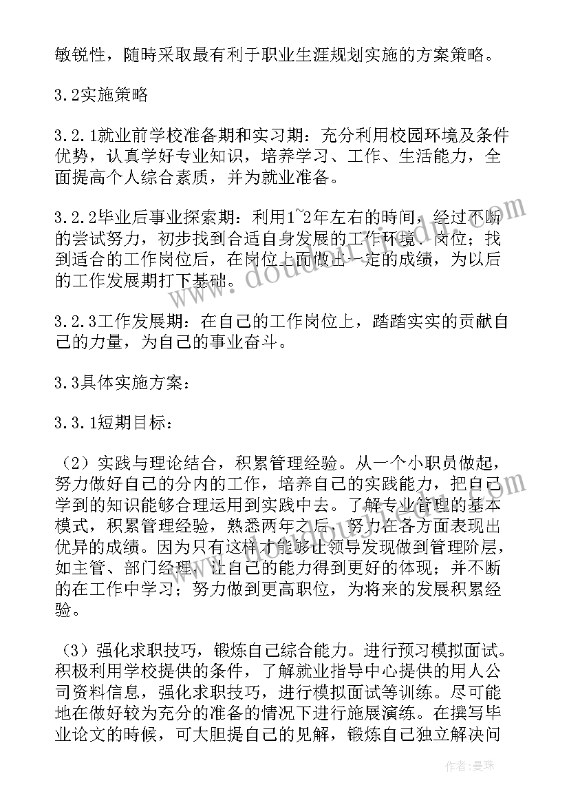 大学生职业生涯规划名言警句(通用12篇)