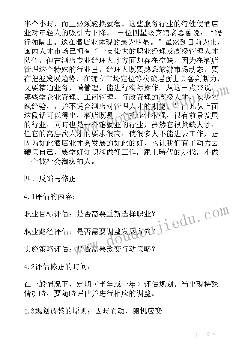 大学生职业生涯规划名言警句(通用12篇)