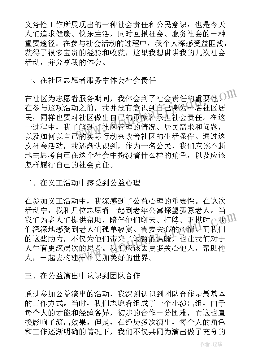 惠企活动心得体会 三自活动心得体会(通用20篇)