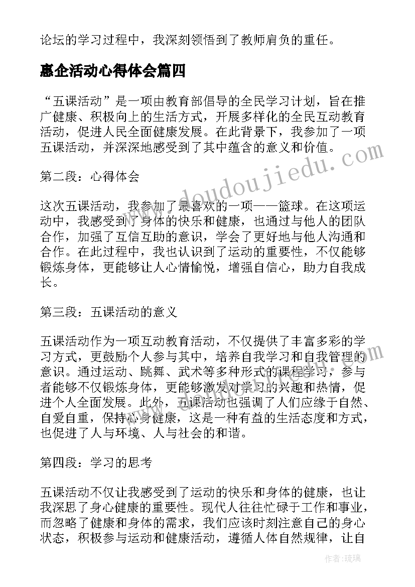 惠企活动心得体会 三自活动心得体会(通用20篇)