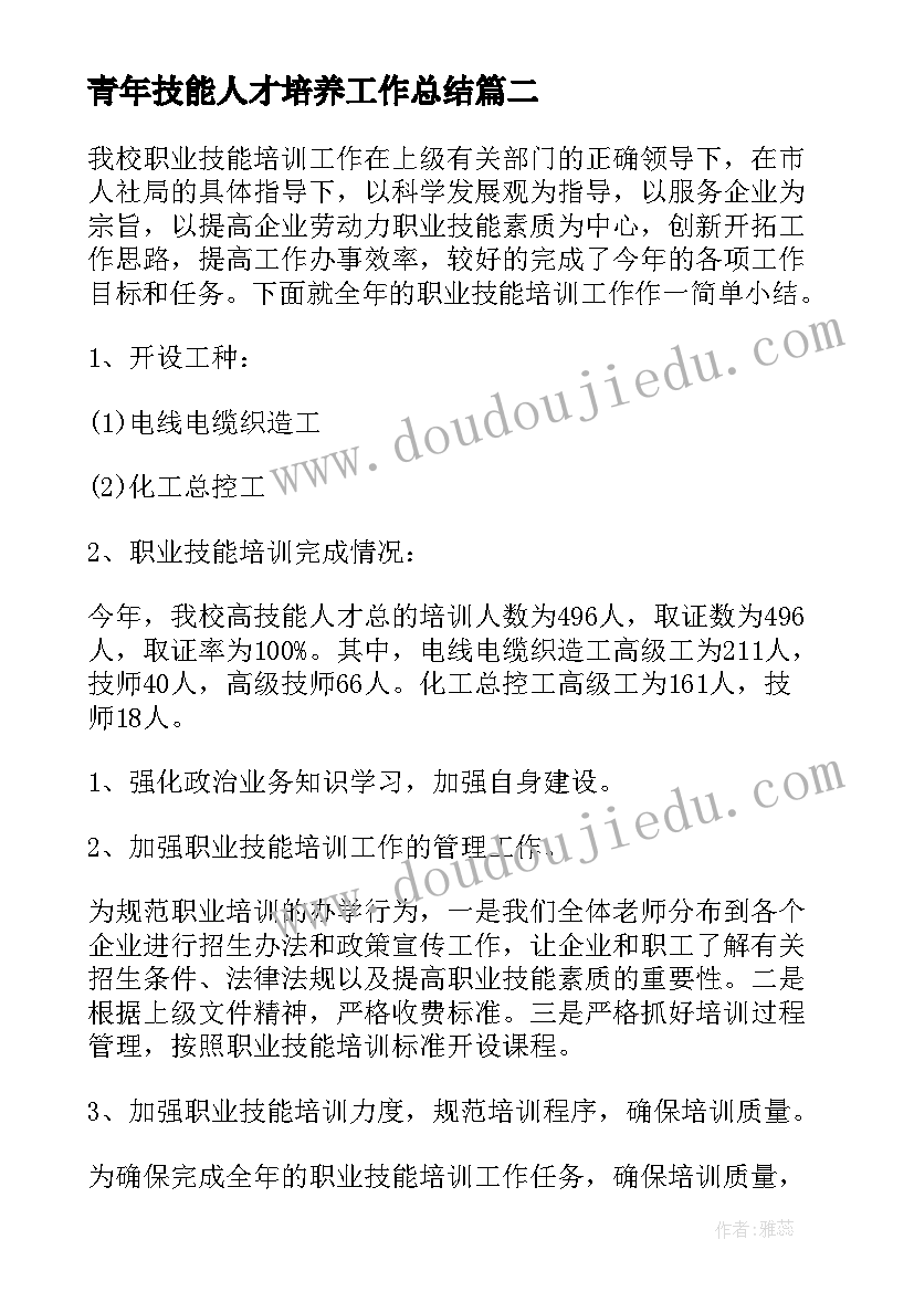 2023年青年技能人才培养工作总结(精选8篇)