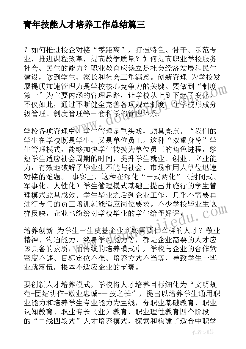 2023年青年技能人才培养工作总结(精选8篇)