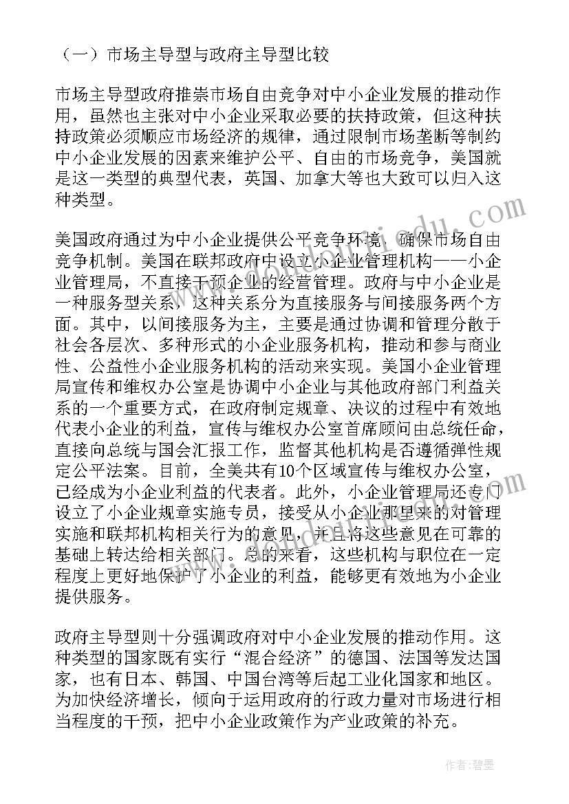 2023年并购国内外研究现状开题报告(实用8篇)