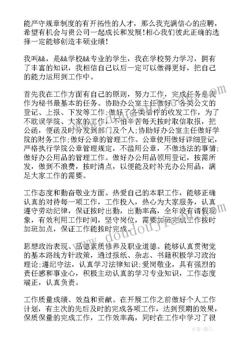 2023年办公室设计概念解析 面试办公室文员自我介绍(汇总20篇)