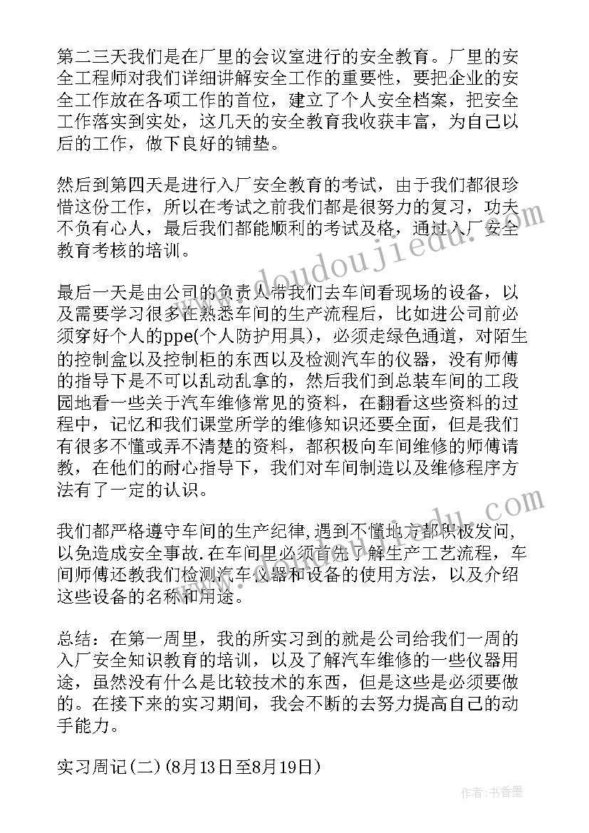 最新电子销售周报总结 销售周报工作心得与不足(精选8篇)