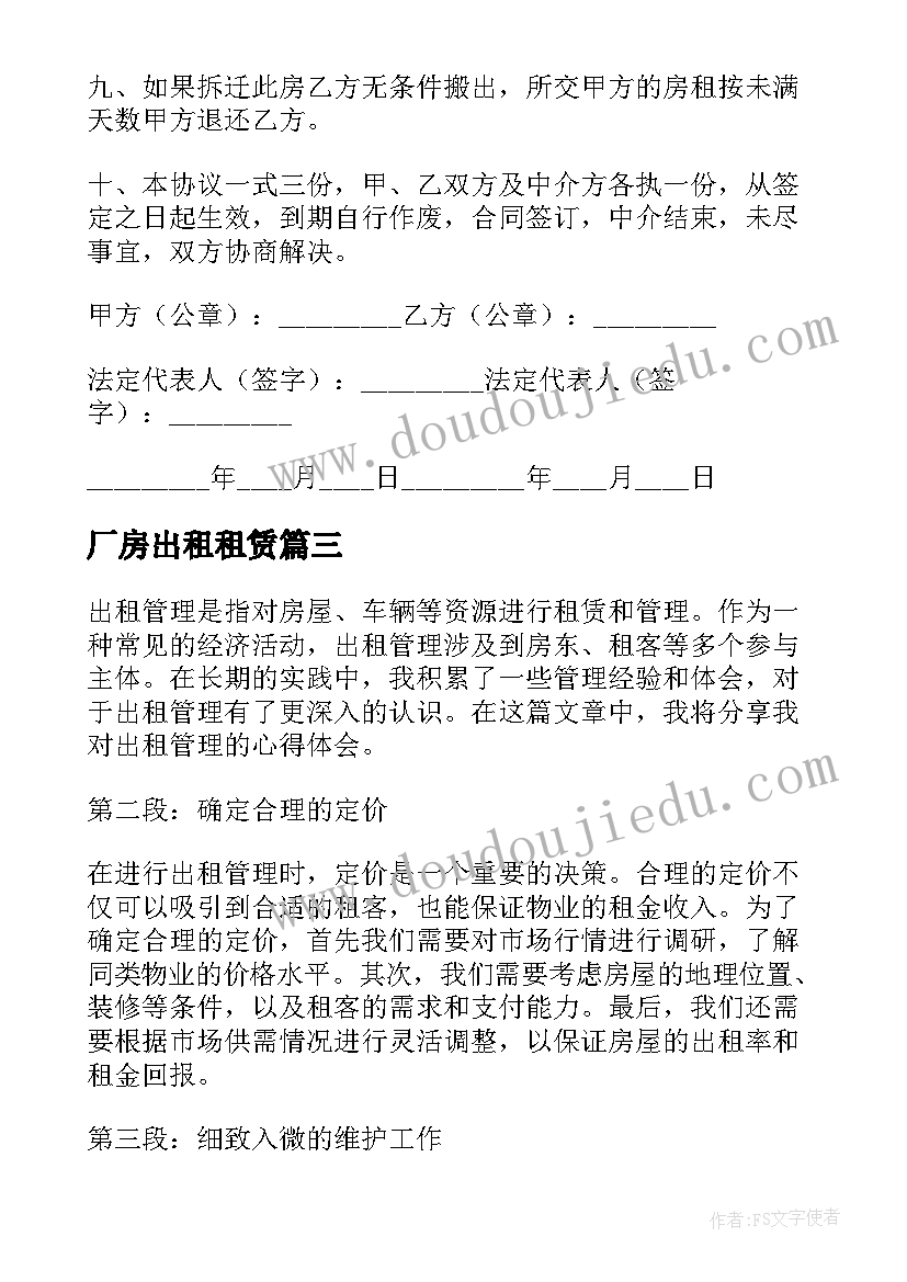 厂房出租租赁 出租商铺心得体会(模板12篇)