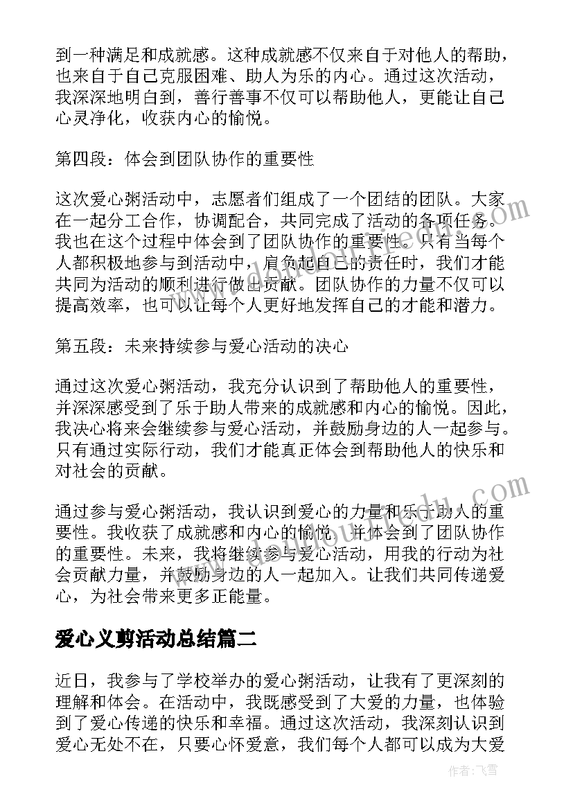 2023年爱心义剪活动总结(通用16篇)