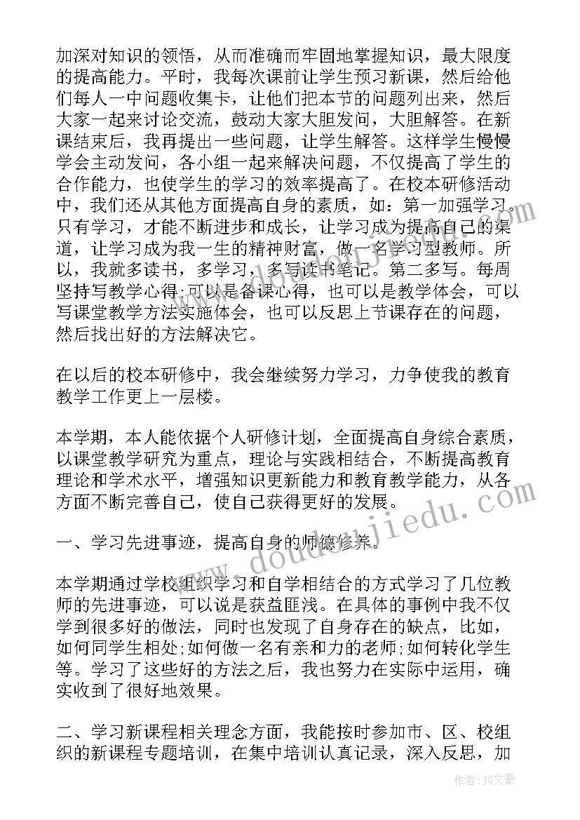 小学论语研修总结报告 小学数学研修总结报告(实用8篇)