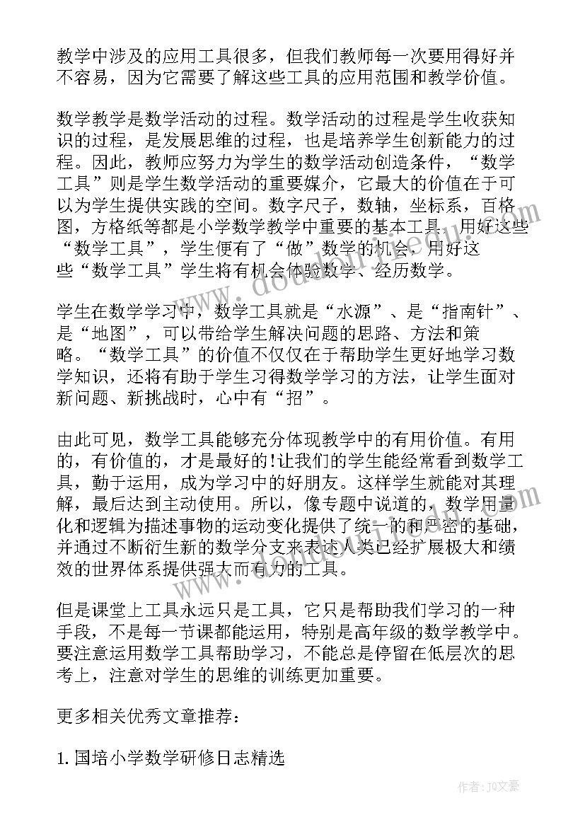 小学论语研修总结报告 小学数学研修总结报告(实用8篇)