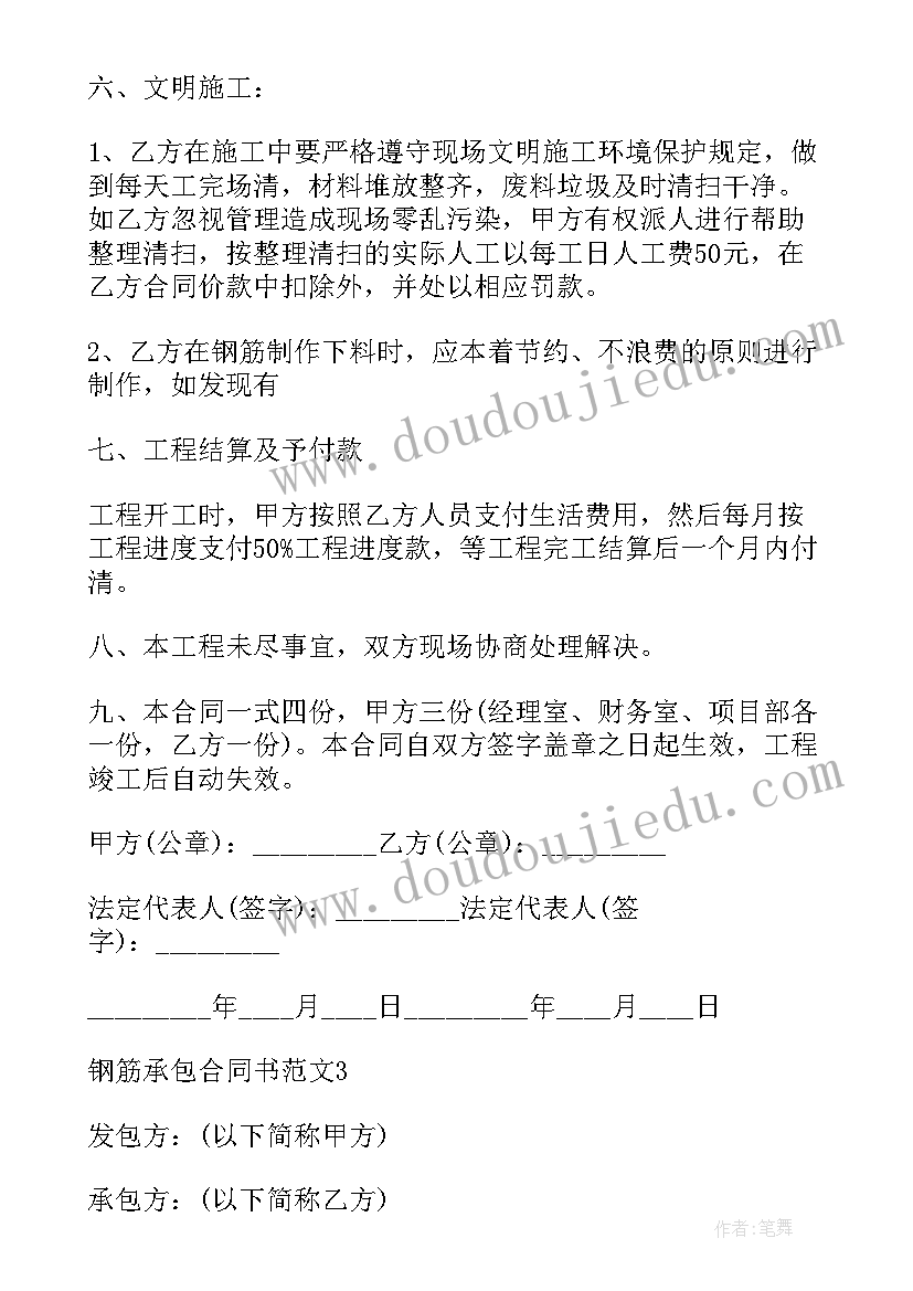 最新简单的钢筋合同协议书(精选8篇)