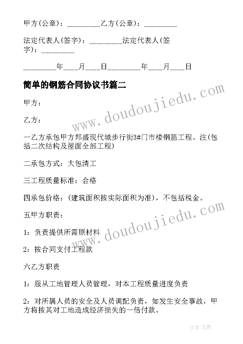 最新简单的钢筋合同协议书(精选8篇)