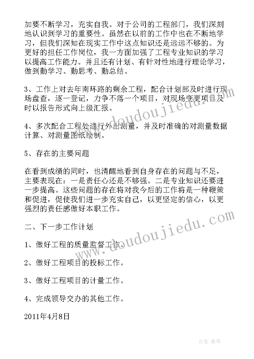 工程公司清欠工作汇报材料 公司工程部季度工作汇报(通用8篇)