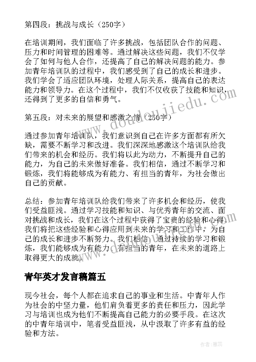 最新青年英才发言稿 青年教师培训心得体会(实用15篇)