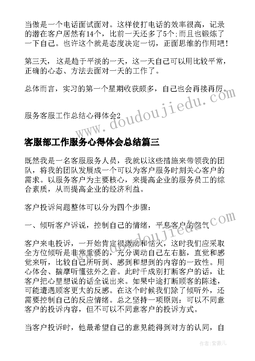 2023年客服部工作服务心得体会总结(精选8篇)