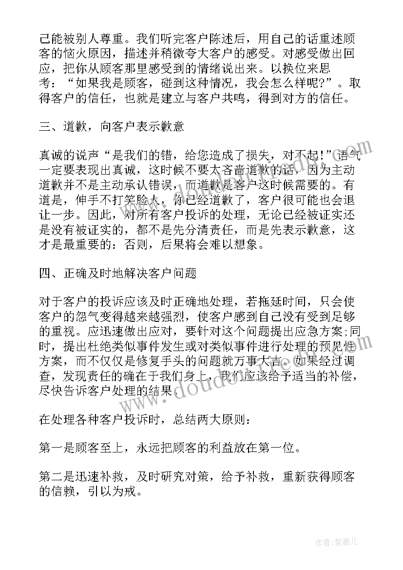 2023年客服部工作服务心得体会总结(精选8篇)