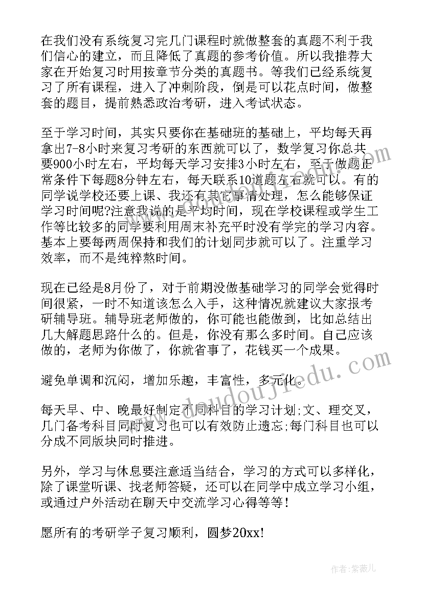 2023年考研心路历程心得体会(精选8篇)