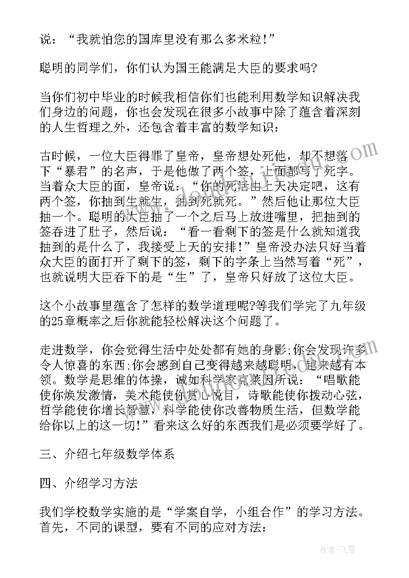 2023年老师激励高一学生的发言稿 高一班主任老师第一节课激励发言稿(实用8篇)