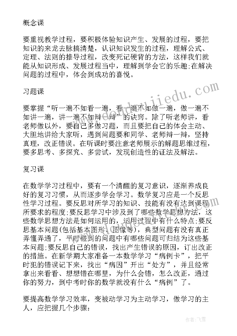 2023年老师激励高一学生的发言稿 高一班主任老师第一节课激励发言稿(实用8篇)